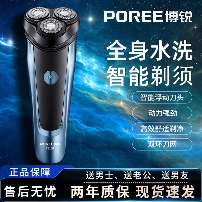 博锐男士电动剃须刀男士刮胡刀飞科全身水洗充电浮动三刀头胡须刀