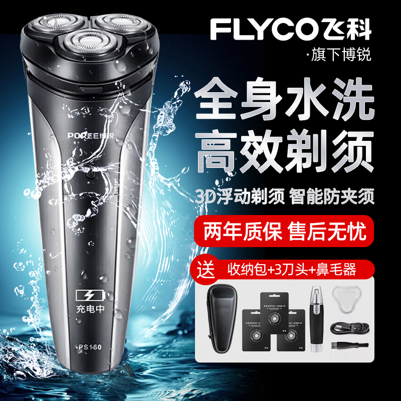 飞科男士电动刮胡刀2025新款博锐