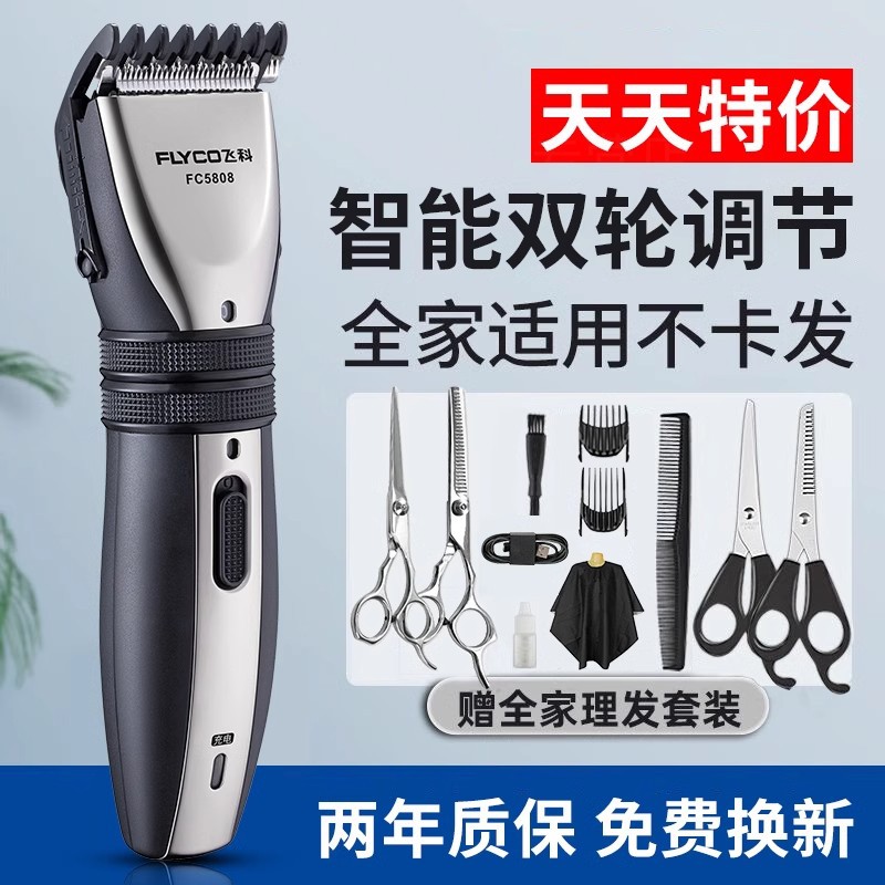 飞科理发器家用电推剪大人儿童全家推子男士博锐正品剃头刀理发店