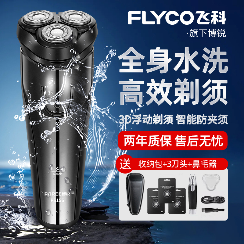 博锐剃须刀水洗男士电动刮胡