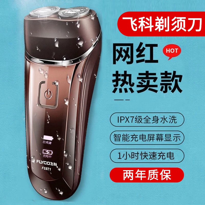 飞科博锐2026新款男士剃须刀图片