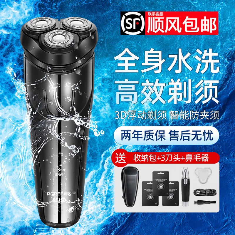 博锐男士电动剃须刀全自动三头刮胡刀便携智能充电式可水洗胡须刀