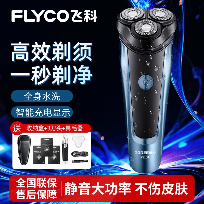 飞科剃须刀智能电动刮胡刀旗下博锐男士胡须刀送男友礼物typc充电