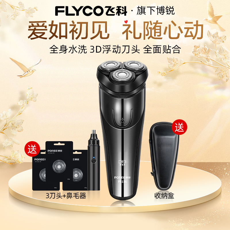 2025新款飞科博锐电动剃须刀男士刮胡刀智能全自动便携式胡须刀