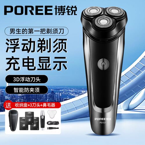 2026年飞科博锐剃须刀男士电动刮胡官方正品送男友智能刮胡剃须刀