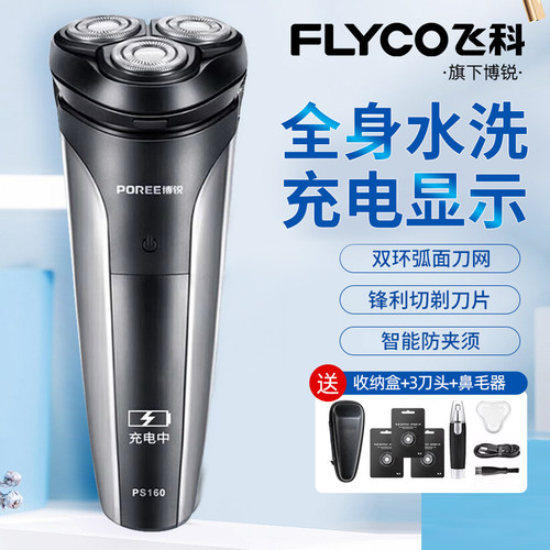 博锐剃须刀PS160精钢三刀头全身水洗飞科男士电动刮胡刀浮动刀头