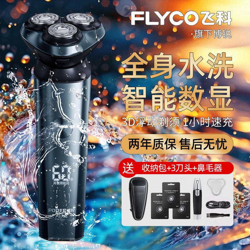 飞科剃须刀男士电动刮胡刀父亲节礼物全身水洗刮胡刀博锐官方正品