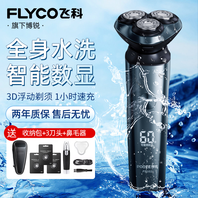 飞科博锐男士电动剃须刀2025新款