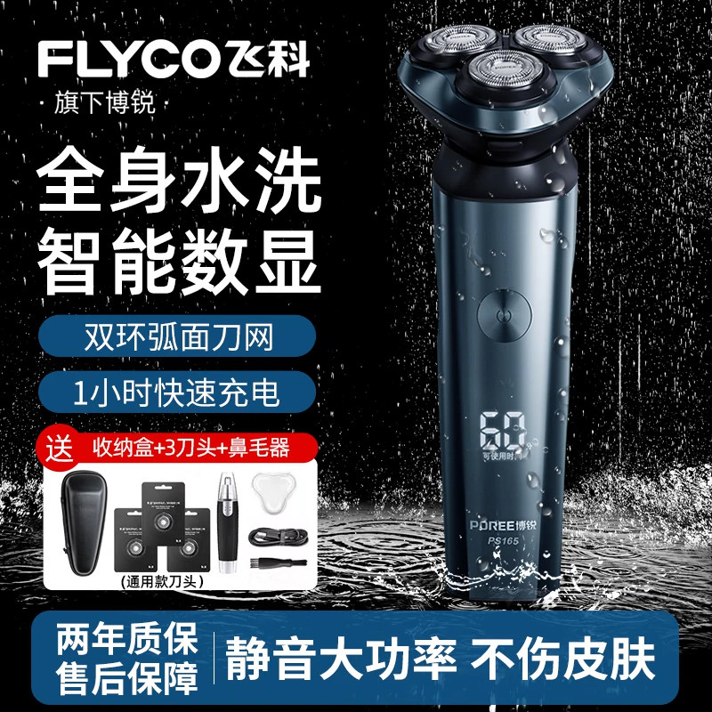 新款飞科博锐剃须刀男士电动胡须刀官方正品刮胡全身水洗送老公