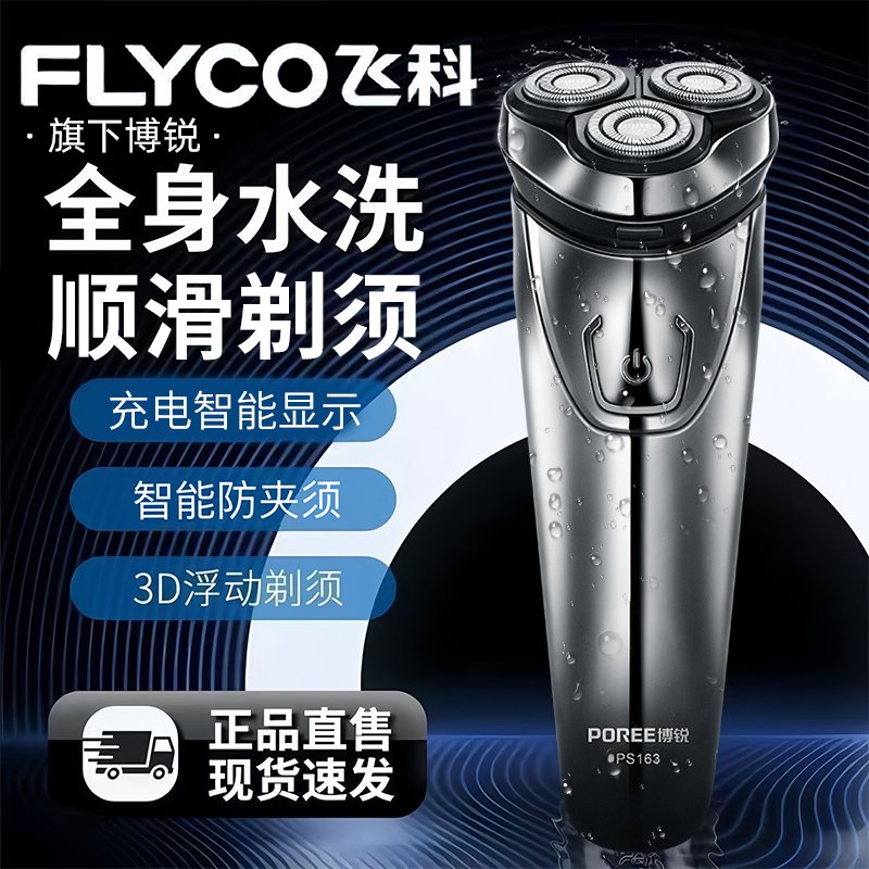 博锐剃须刀男士电动刮胡刀全身水洗智能防夹须充电式正品送老公