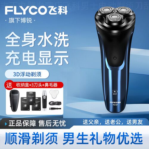 飞科博锐剃须刀电动男士刮胡刀正品智能全身水洗胡须刀送男友