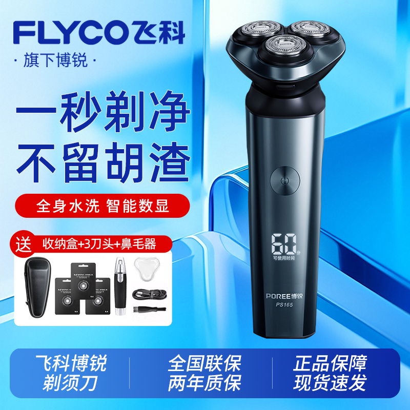 博锐电动剃须刀男士刮胡刀旗下博锐2025新款智能快充胡须刀可水洗