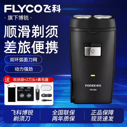 飞科博锐正品剃须刀电动刮胡刀男士2026新款便携式刮胡剃须刀礼物