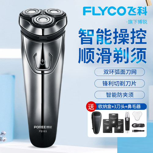 飞科博锐电动剃须刀男士智能刮胡刀防夹须充电式胡须刀60分钟续航