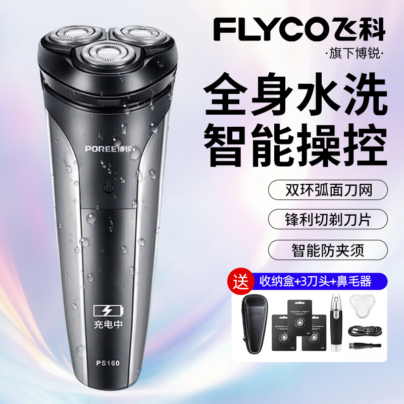 2025飞科博锐电动剃须刀男士三刀头全身水洗智能防夹须充电刮胡刀