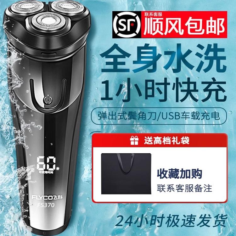 博锐剃须刀男士电动胡须刀官方正品刮胡全身水洗2024新款旗下博锐