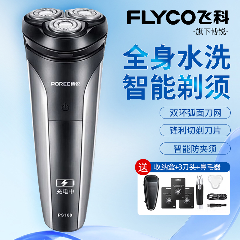 飞科电动剃须刀旗下博锐官方正品家用男士刮胡刀可水洗送男友礼物