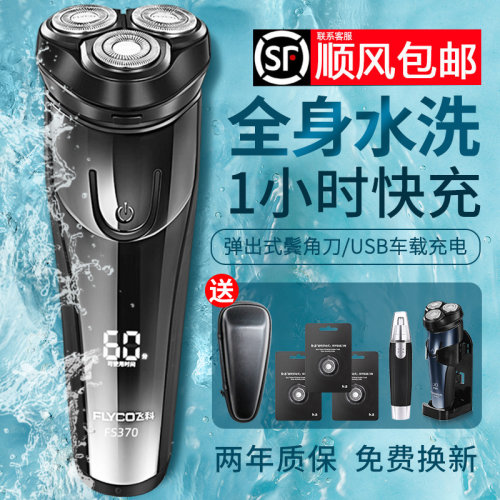 飞科博锐剃须刀男士电动胡须刀