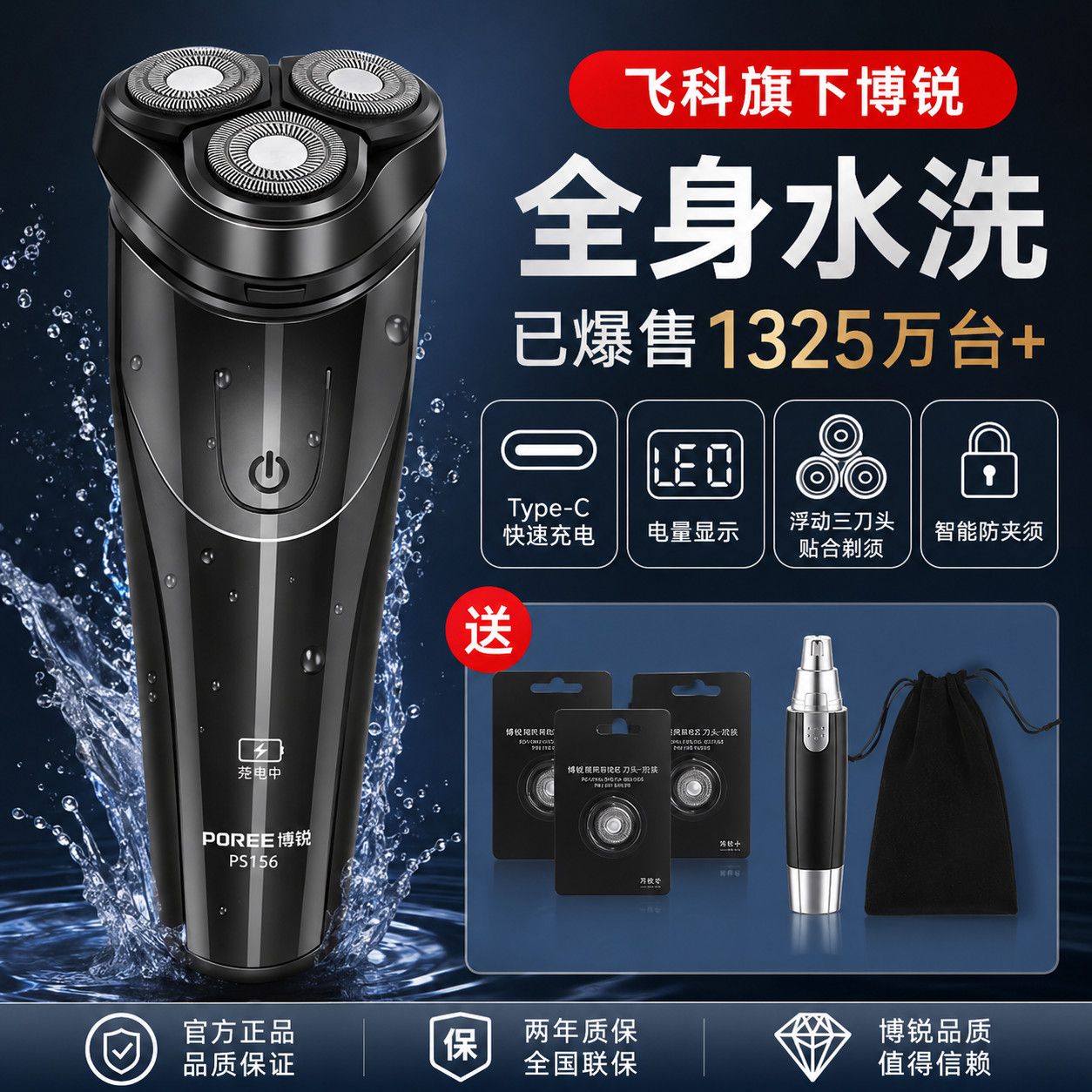 飞科博锐剃须刀男士电动刮胡刀旅行便携剃胡子水洗充电式2026新款