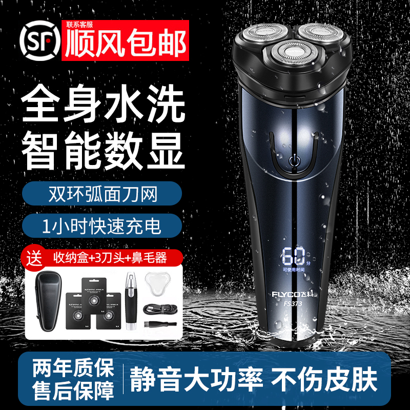 飞科博锐节日送礼高档刮胡须刀