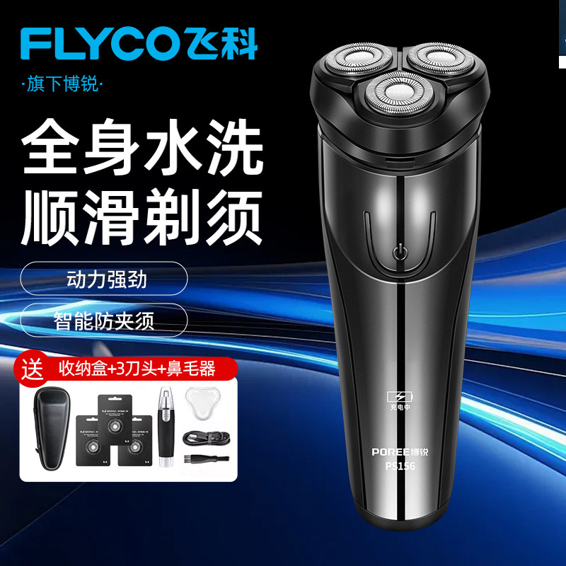 新款飞科电动剃须刀旗下博锐智能防夹须刮胡刀躺式充电剃须刀男士