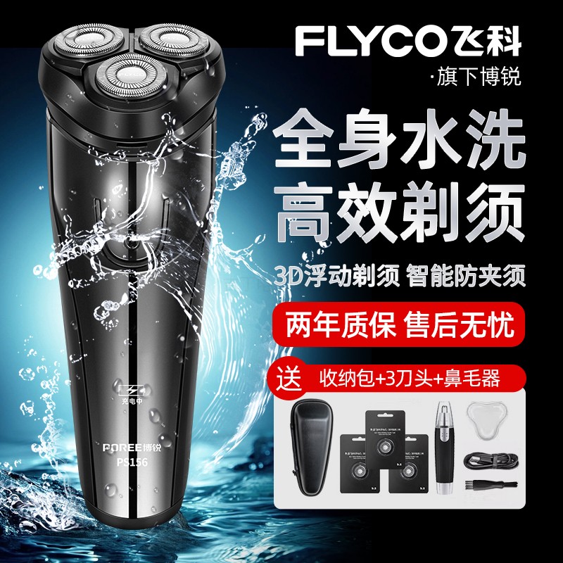 2025新款飞科博锐电动剃须刀正品送男士刮胡刀智能旅行便携胡须刀