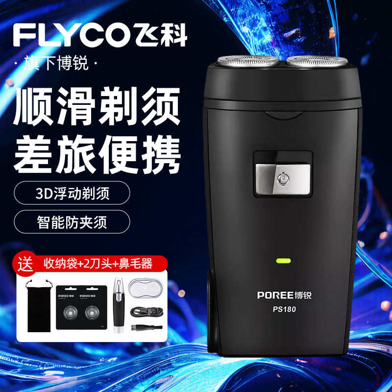 2025款飞科剃须刀电动刮胡刀男士胡须刀头水洗旗下博锐正品胡刀子