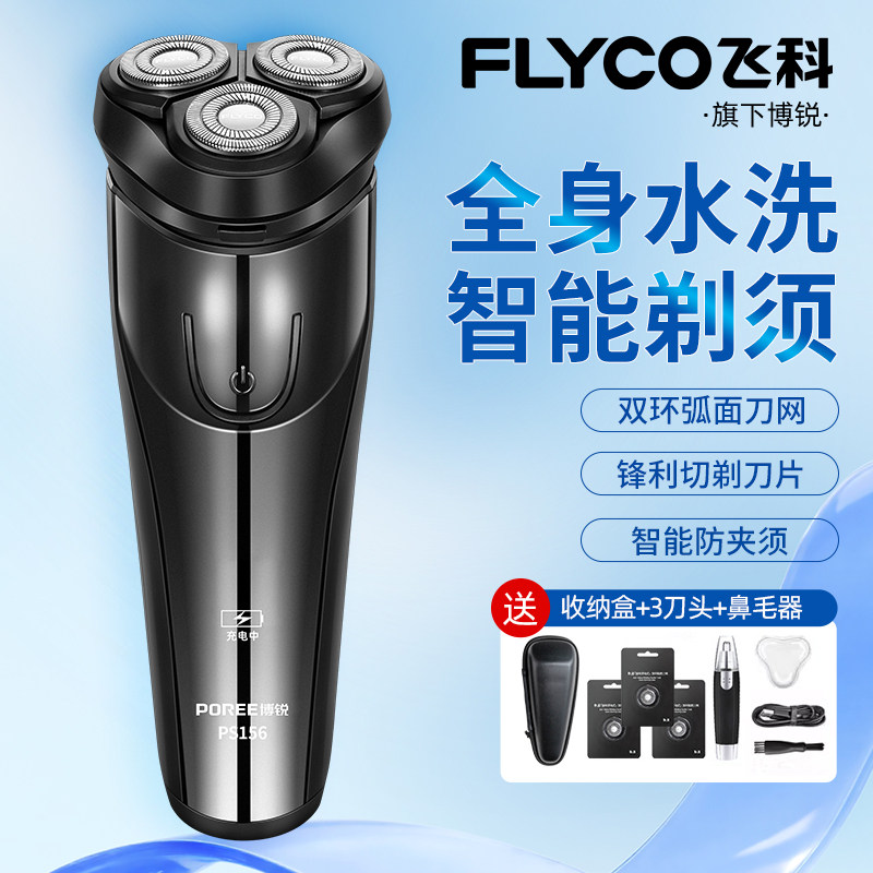 新款飞科电动剃须刀旗下博锐智能防夹须刮胡刀2026充电剃须刀男士