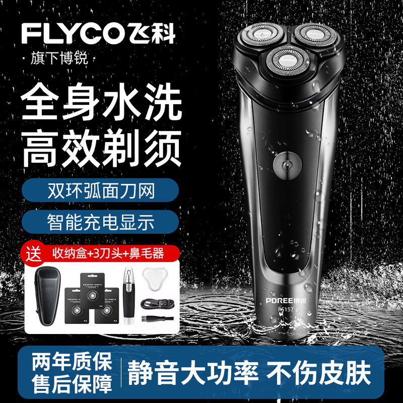 飞科剃须刀男士电动刮胡刀旗下博锐充电式防夹须胡须刀节日送男友