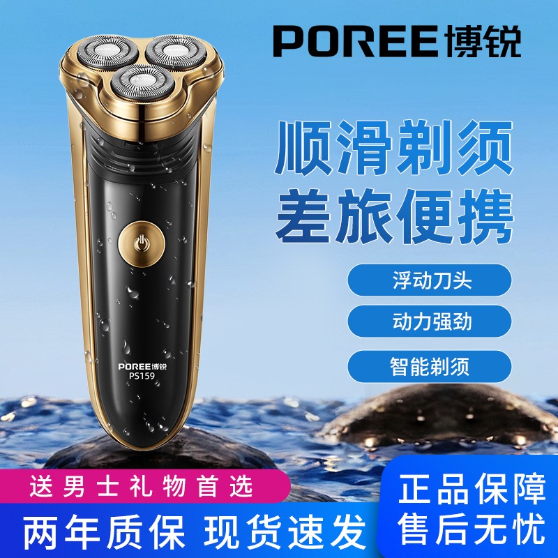 博锐胡须刀三刀头剃须刀男士电动智能便携防夹须电动剃须刀送老公