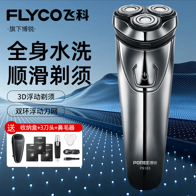 博锐电动剃须刀男士快充全身水洗防滑剃须刀旗下博锐PS163送老公