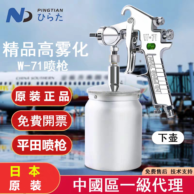 原装日本平田W-71油漆喷枪W101汽车家具木器高档面漆高雾化喷漆枪