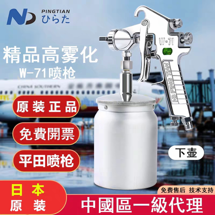 原装进口平田W-71油漆喷枪W101汽车家具木器高档面漆高雾化喷漆枪