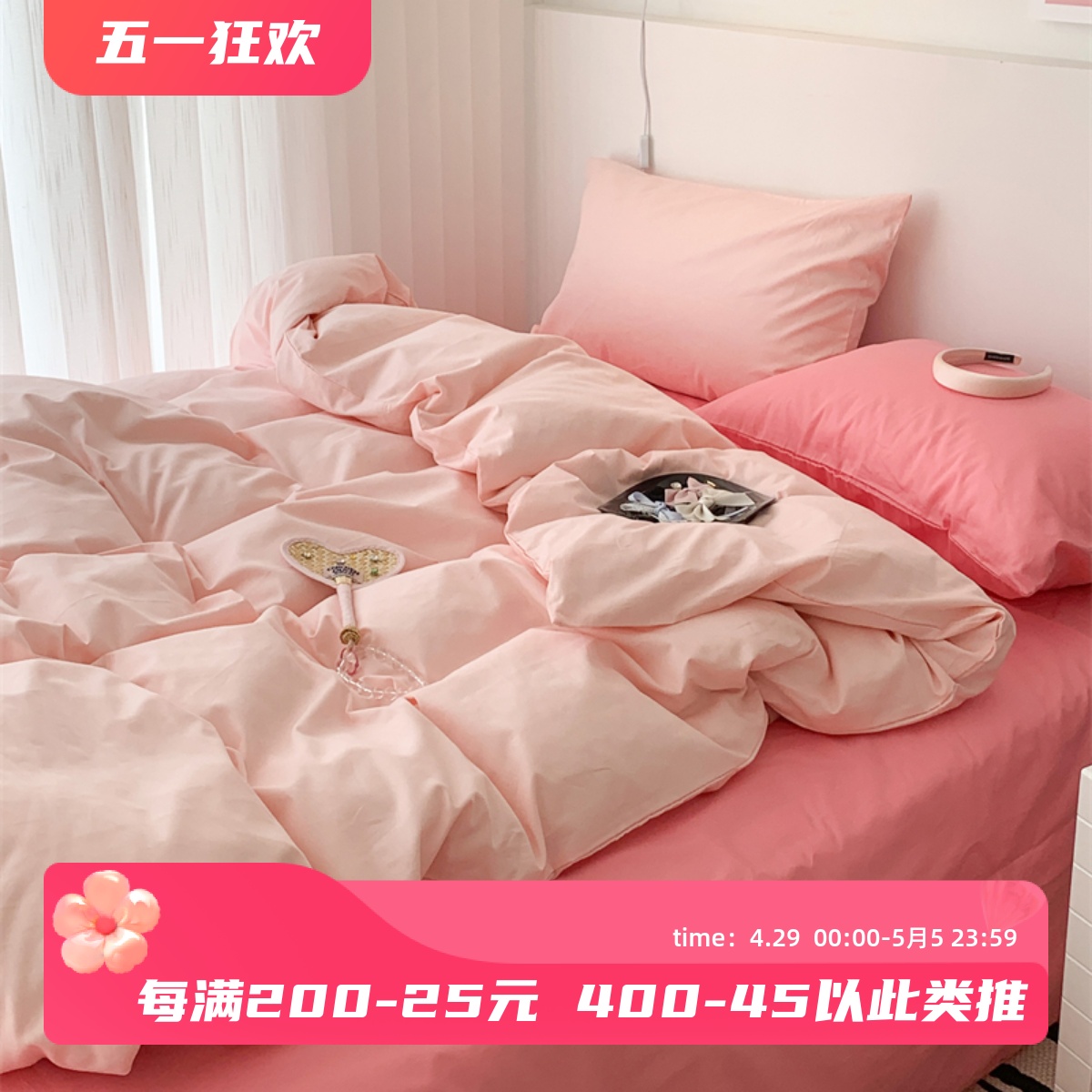 亲肤裸睡4件套少女床品