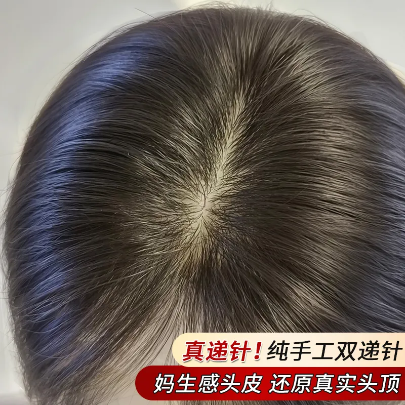 双递针假发片女头顶补发真发增发量无痕轻薄遮白发蓬松头顶补发片