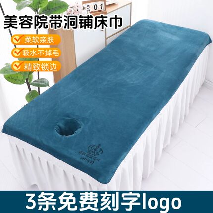 美容院浴巾铺床巾带洞大毛巾加厚吸水理疗按摩床单洞巾可定制logo