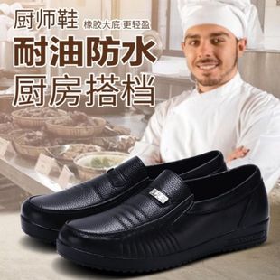 勞保男水鞋 廚房專用廚師雨鞋 耐磨工作鞋 防水防滑防油懶人套腳皮鞋