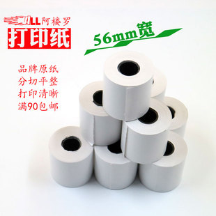 30单据纸 热敏打印纸无芯57 收银办公打印纸58系列56mm针式 普通纸