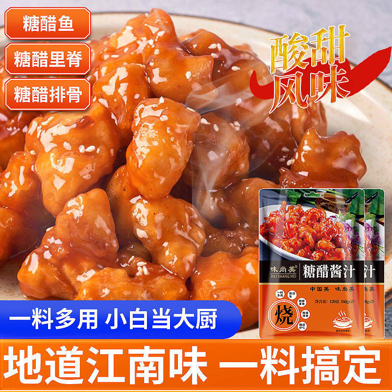 正宗糖醋酱汁酸甜酱汁糖醋鱼酱料