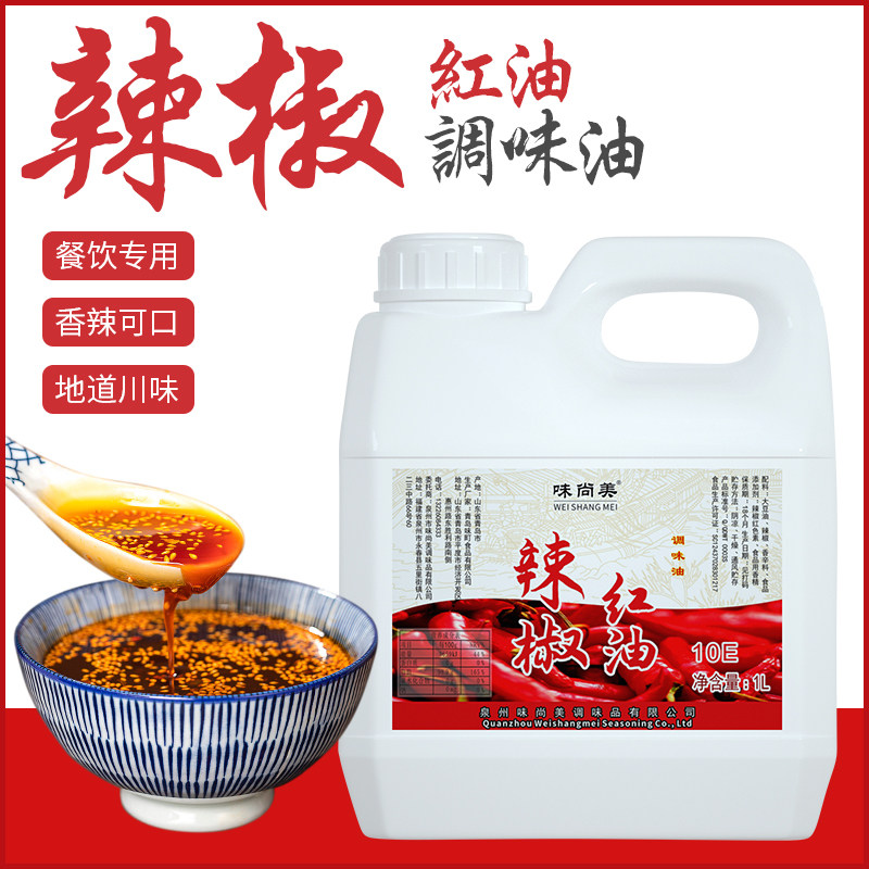 辣椒红色素调色卤味调色红油溶食用调色增色剂火锅调色凉拌油商用