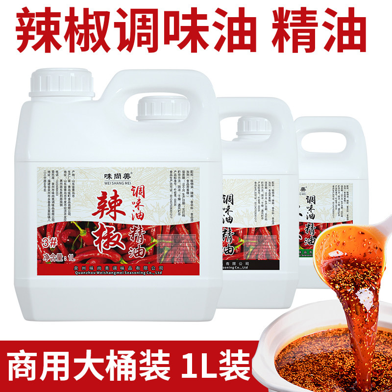 味尚美辣精有特辣微辣火锅专用辣油凉拌辣油川菜辣油商用辣精油