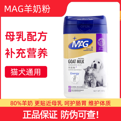 mag400克高蛋白内服增肥羊奶粉