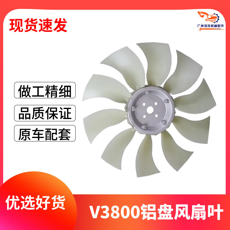 挖掘机配件久保田V3800 V3300发动机风扇叶拖拉机风扇叶