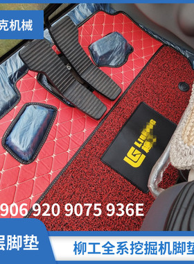 柳工挖掘机脚垫LG906/908/910/913/920/922/9075/9055/936E地毯胶