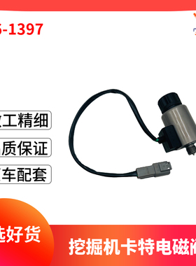 216-1397挖掘机卡特电磁阀E365C 385C 374DL 390D控制泵
