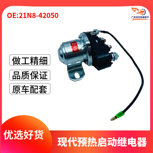 现代挖掘机R140-9 160-9 215VS启动电源预热加热继电器21N8-42050