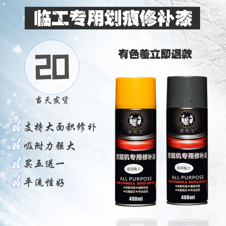 山东临工55 60 80 205 135 300F挖掘机铲车自喷漆挖机手喷漆配件图片