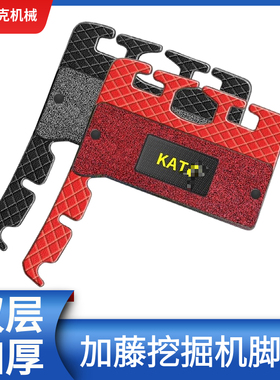 挖掘机加藤HD307/512/820R/1023/1430新老款驾驶室地板胶新款脚垫