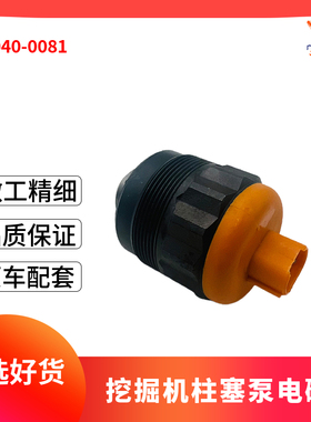 适用上柴重汽豪沃日野高压油泵PCV电磁阀094040-0081挖掘机配件
