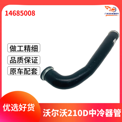 挖机沃尔沃EC200D/210D 220D增压器中冷管进气管14685008